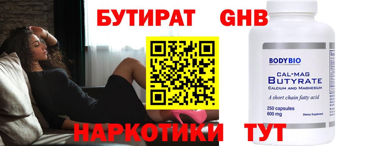 БУТИРАТ  Бутират оксана  Вход с VPN  Кувандык 
