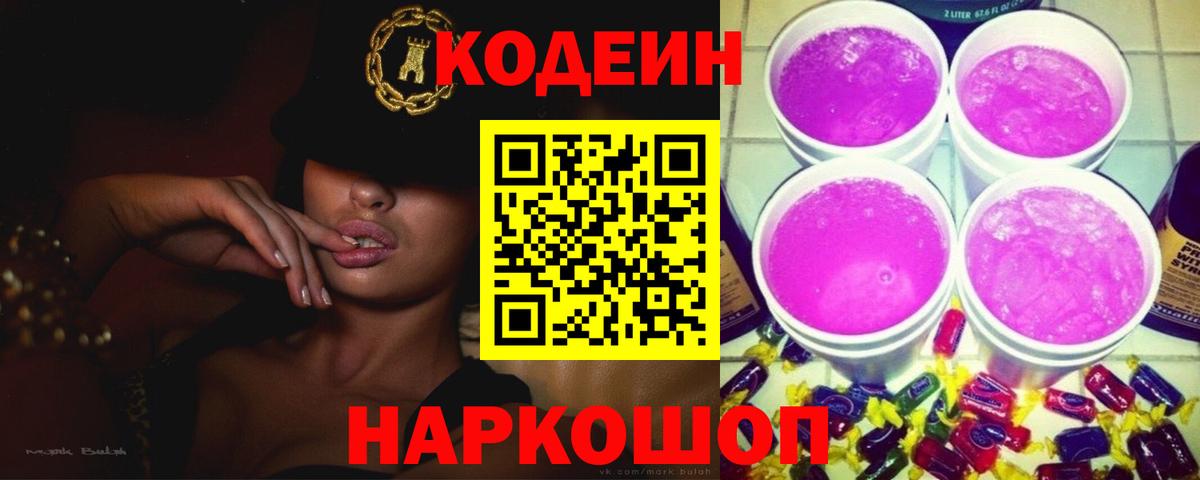 Кодеиновый сироп Lean напиток Lean (лин)  Вход с VPN  Кувандык 