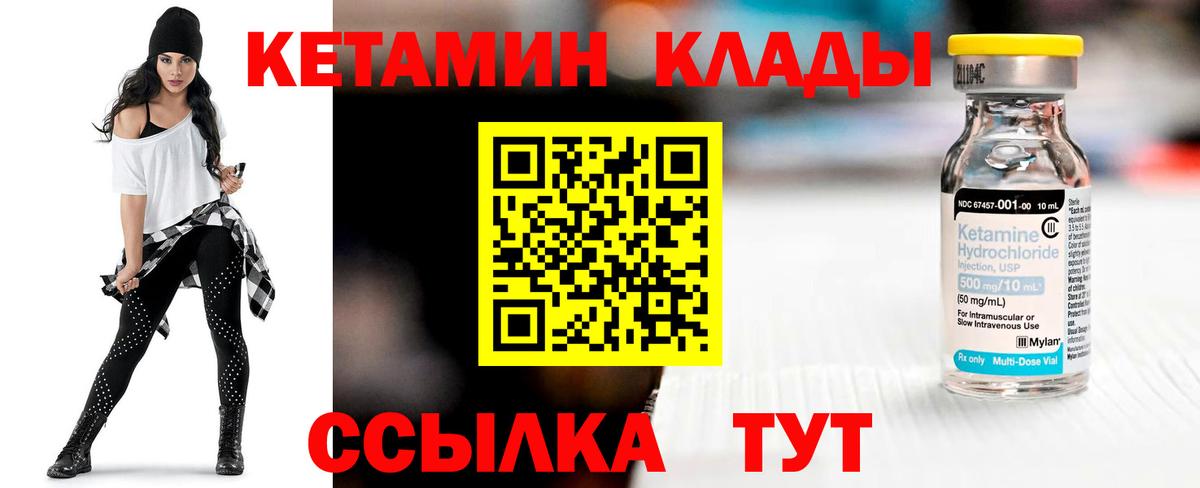 КЕТАМИН VHQ  Вход с VPN  Кувандык 