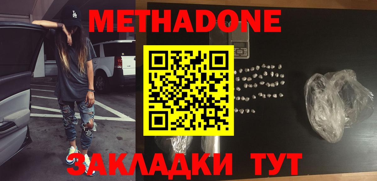 Кувандык  МЕТАДОН белоснежный  Вход с VPN  МЕТАДОН мёд 