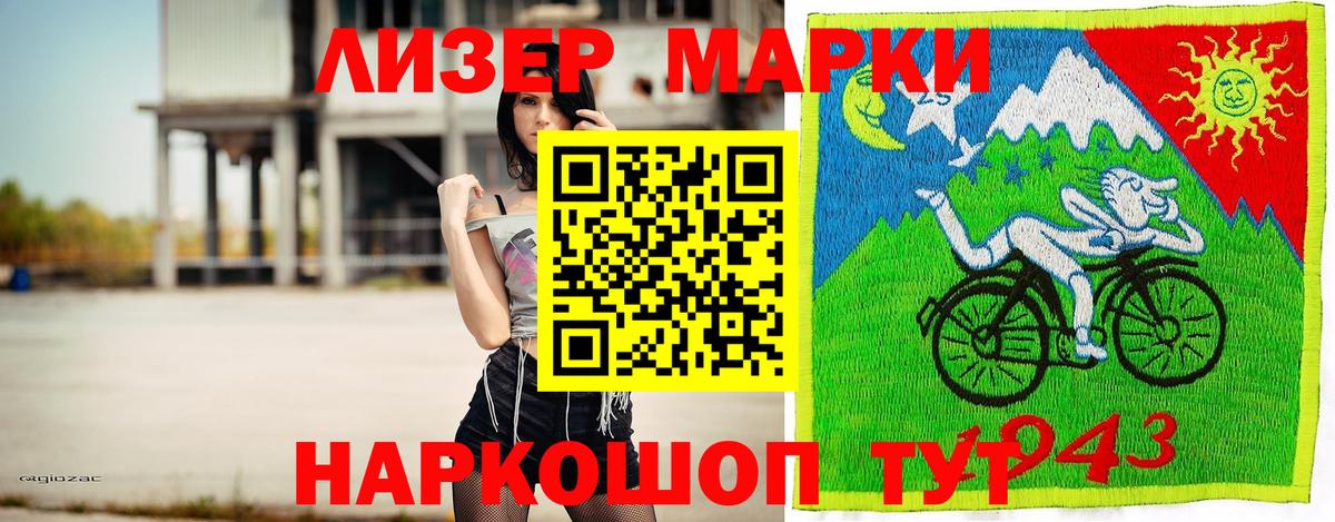 Марки 25I-NBOMe 1500мкг Кувандык